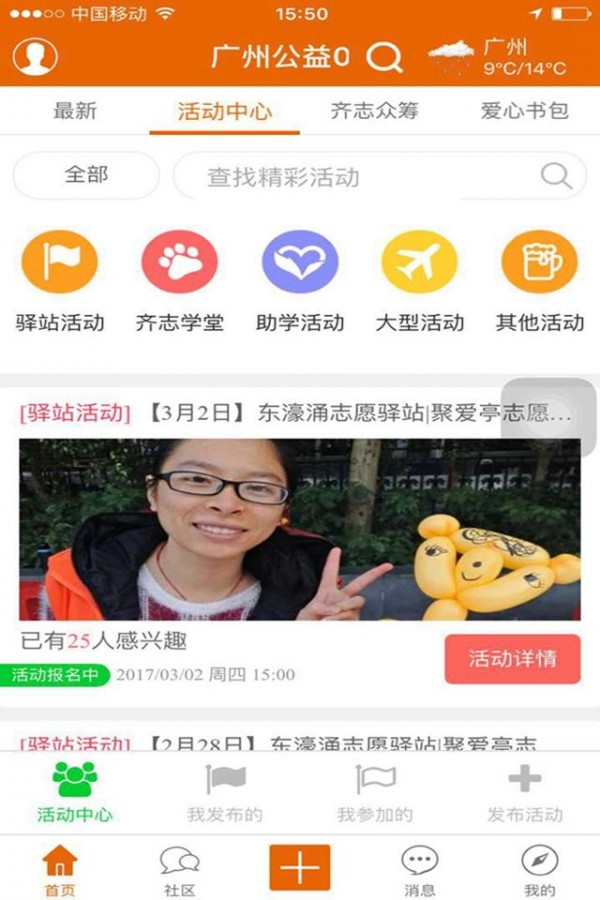 广州公益020截图3