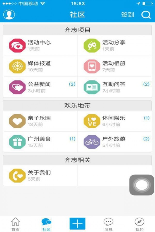 广州公益020截图4