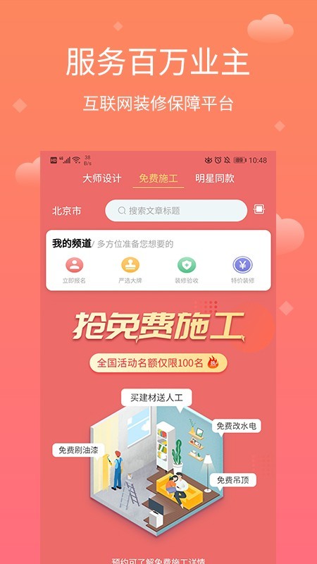 向往的星居截图5