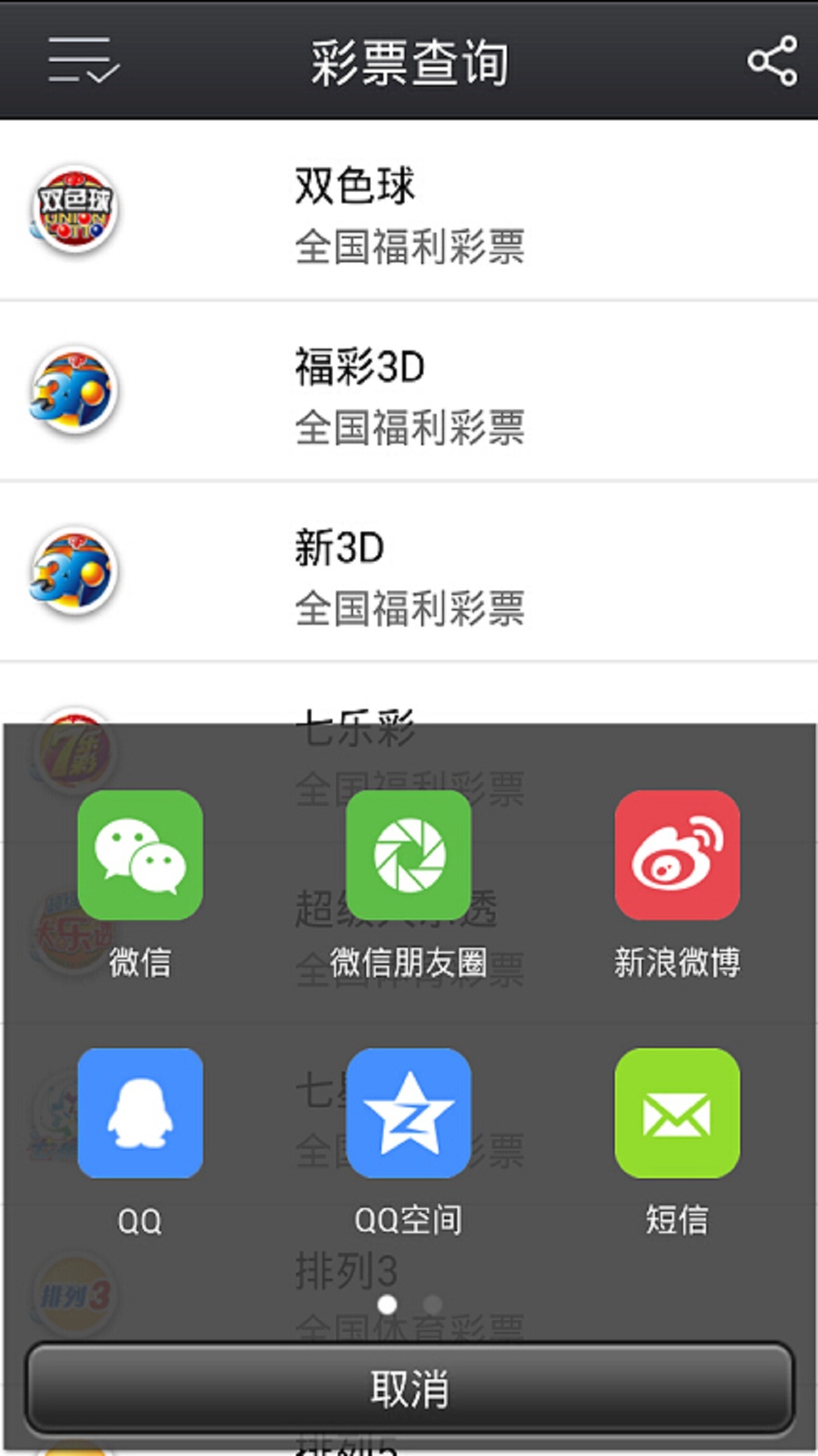 万能查询截图5