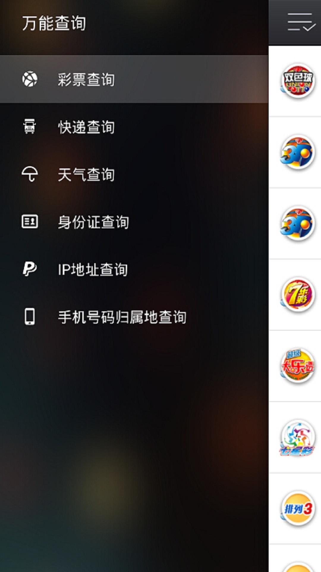 万能查询截图1