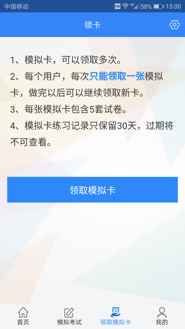 考试通截图4