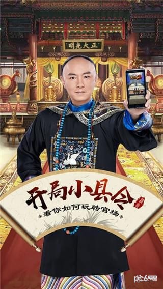 九品小县令2截图2