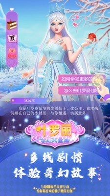 叶罗丽奇幻大冒险截图3