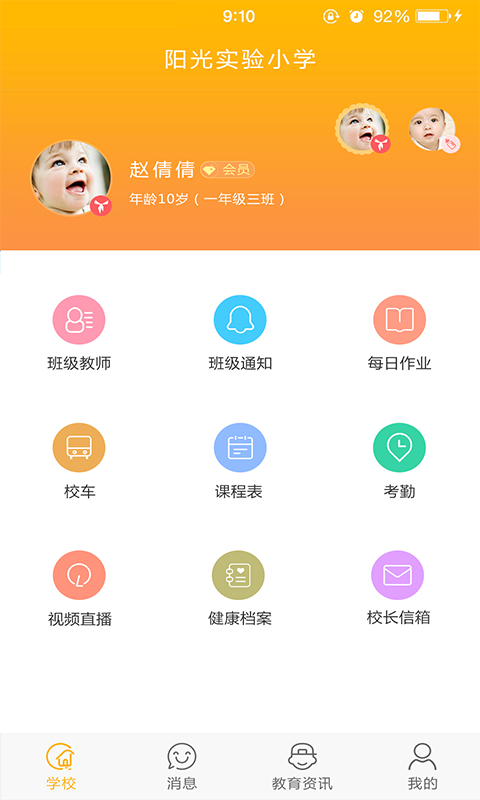 阳光宝贝家长版截图1