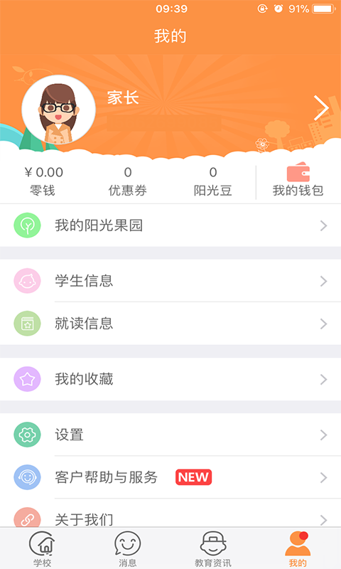 阳光宝贝家长版截图3