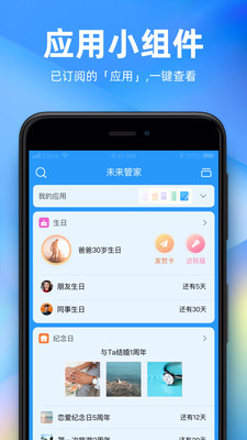 未来管家app截图1