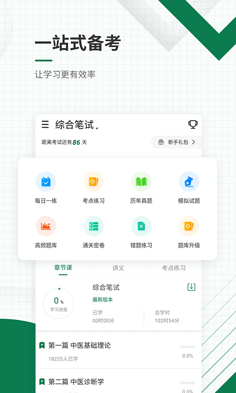 医学准题库截图2