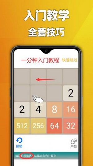 2048天天乐截图3