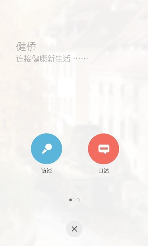 健桥截图3