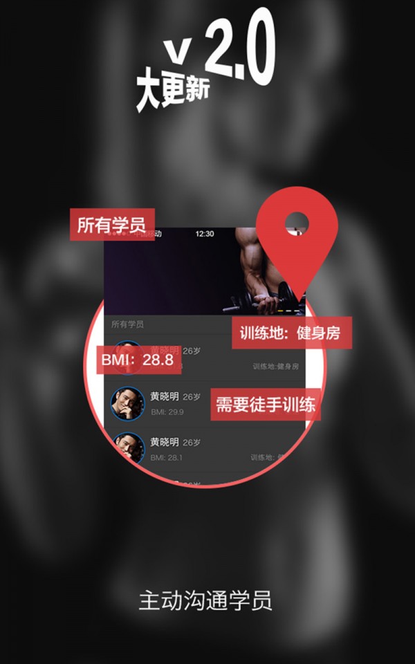 私教帮教练截图1