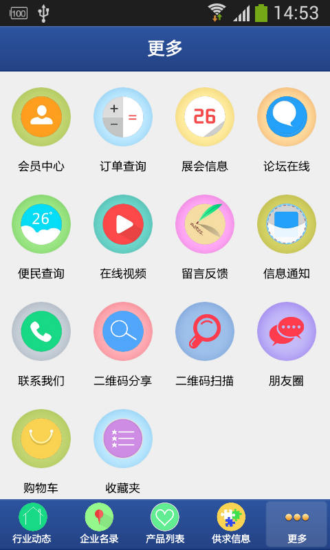 耐磨材料截图3