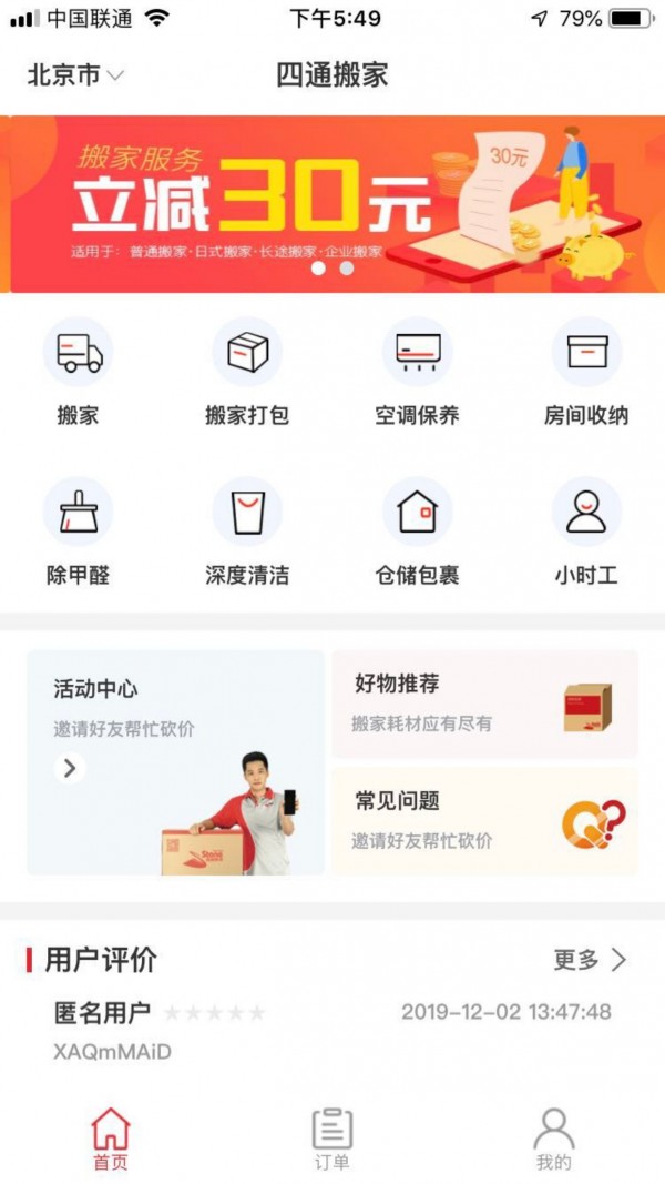 四通管家截图1