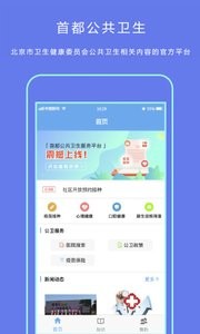 首都公共卫生截图4