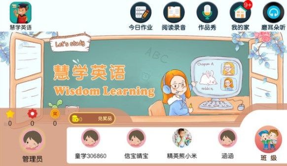 崇文慧学堂截图1