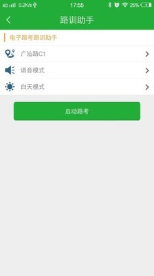 壹学车教练端截图2