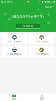 壹学车教练端截图1