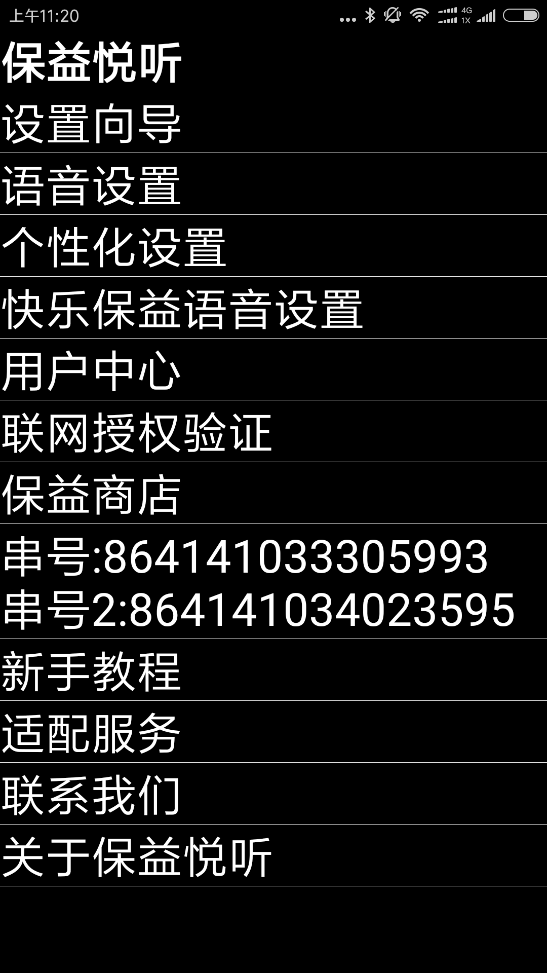 保益悦听公益版截图4