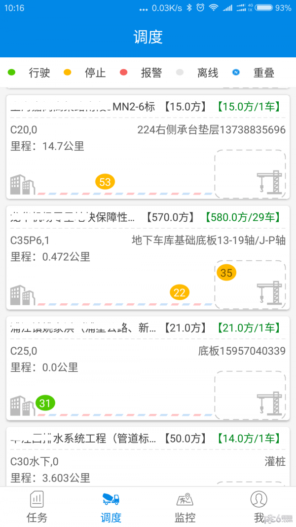 智慧商砼截图2