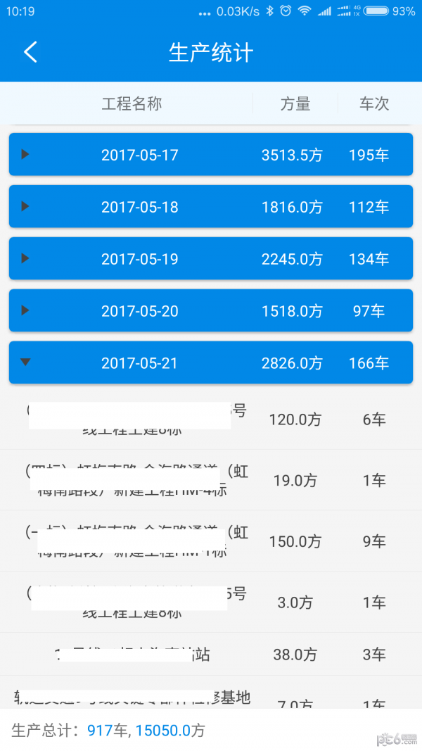 智慧商砼截图5