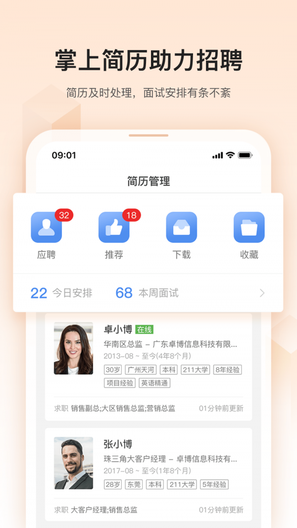 卓博人才网截图5