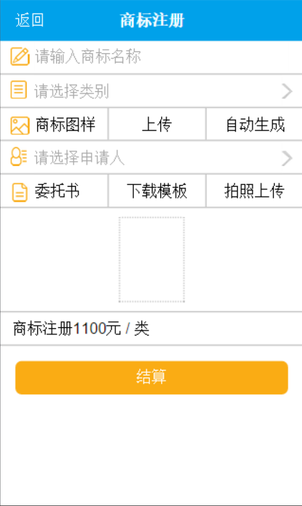 商标查询注册截图5