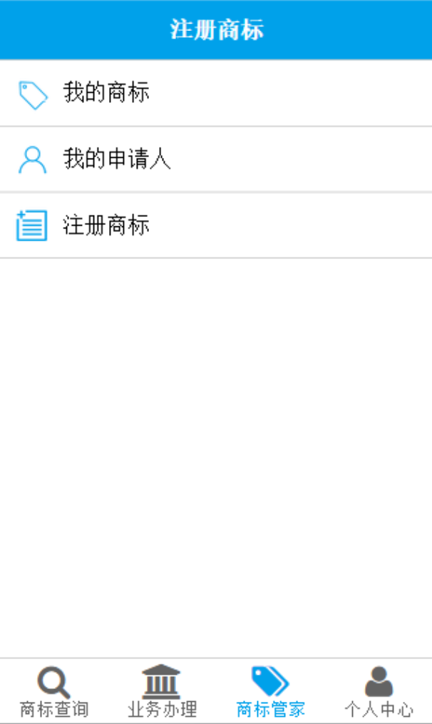商标查询注册截图3