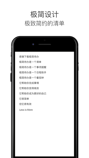 极简待办截图5