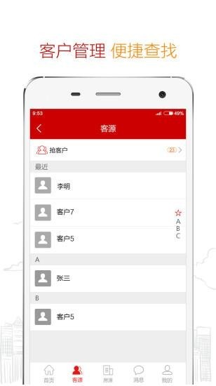 吉屋惠经纪人截图2