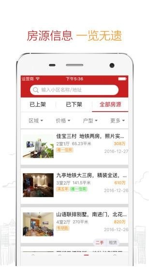 吉屋惠经纪人截图1