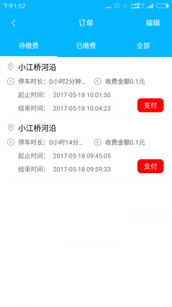 进取停车截图5