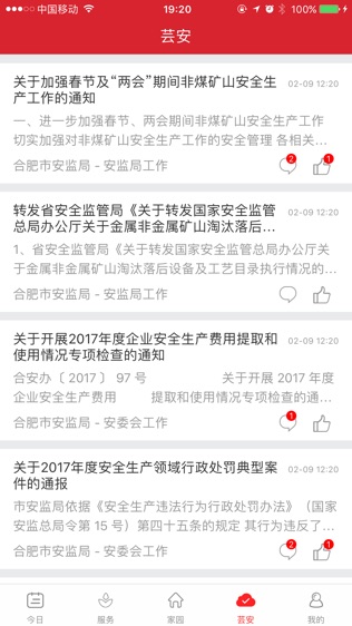 爱上安全截图3