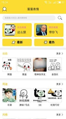 蛋蛋表情手机版截图1