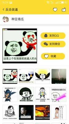 蛋蛋表情手机版截图2