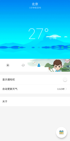 易道天气截图1