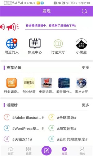 工蚁社区截图2