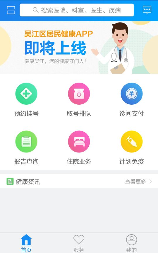 吴江健康保障截图1