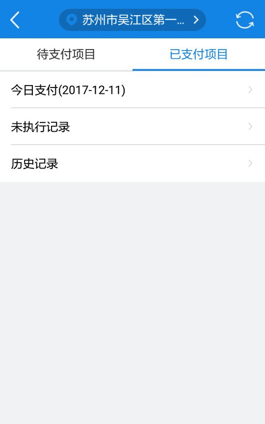 吴江健康保障截图2