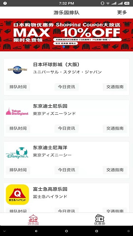 游乐园排队截图2