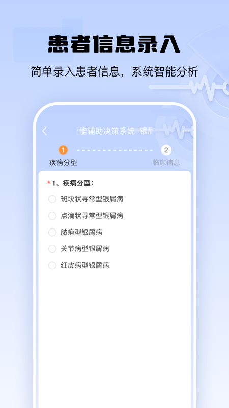 银屑病cdss截图3