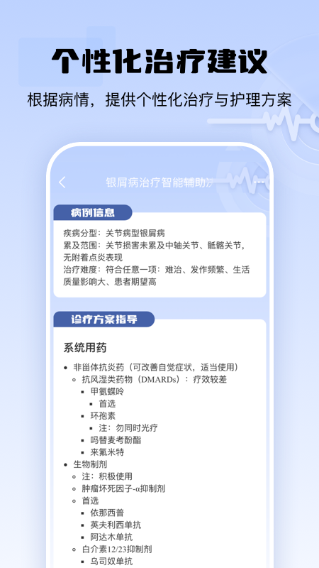 银屑病cdss截图4