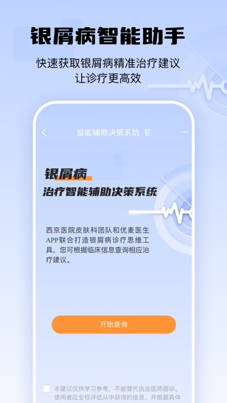 银屑病cdss截图2