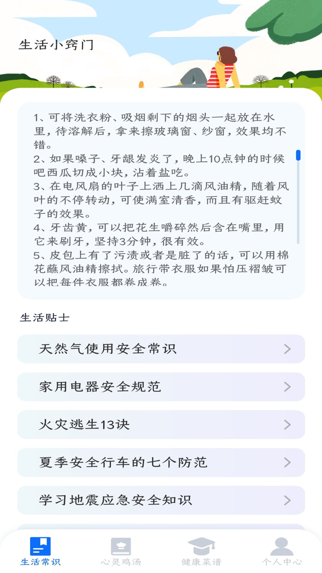 乐点指南截图1