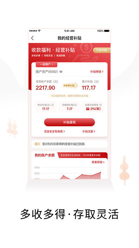 兴生活商家截图2