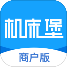机床堡商户版