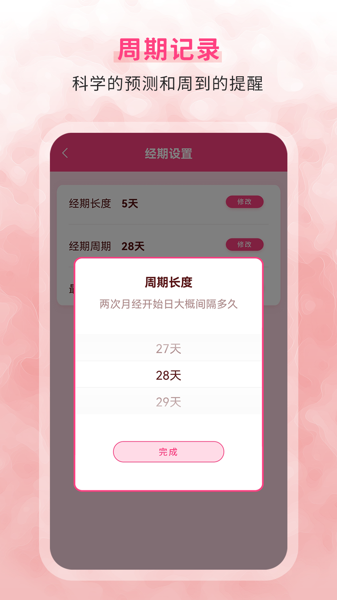 生理期记录截图2