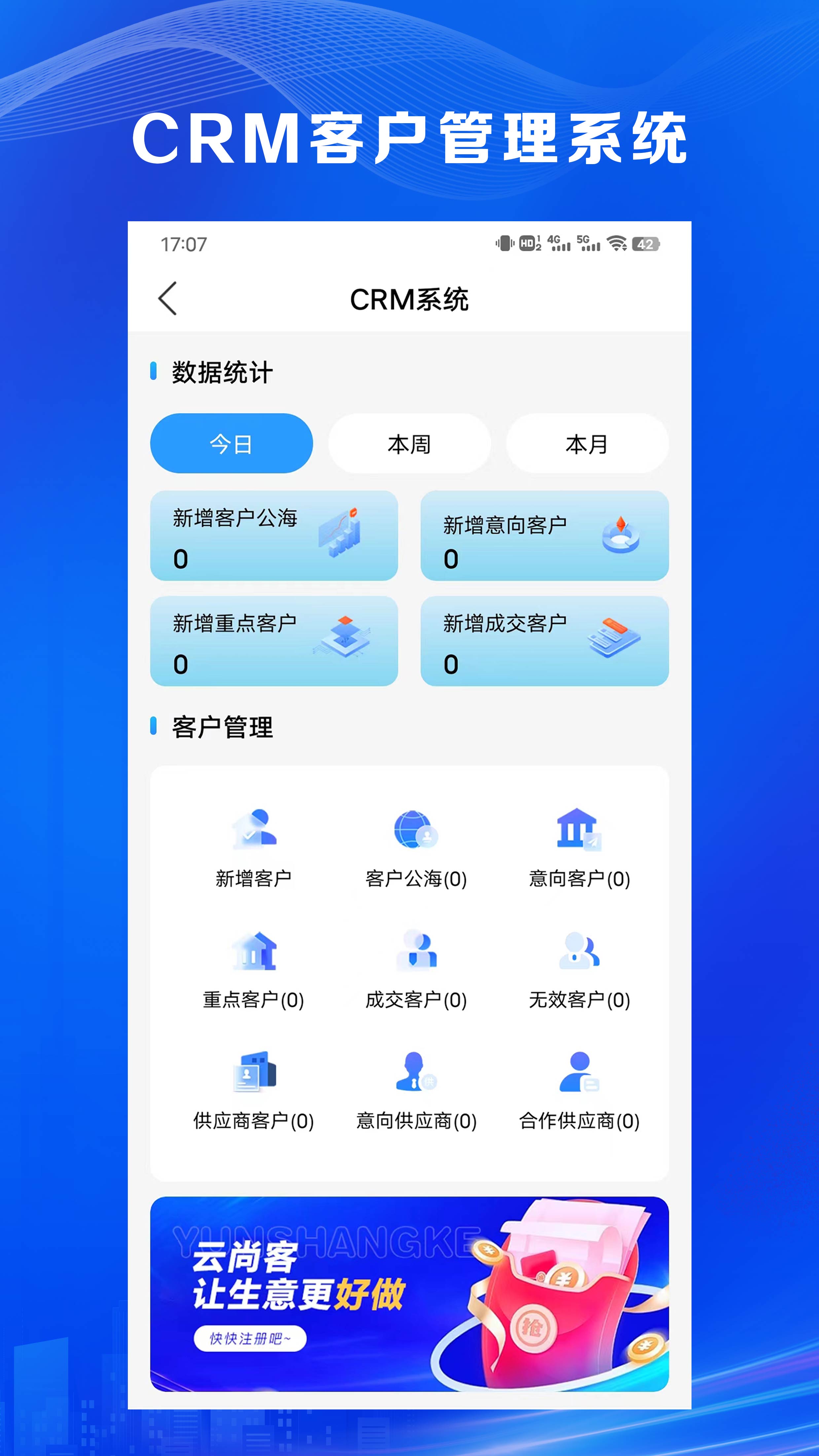 云尚客截图2