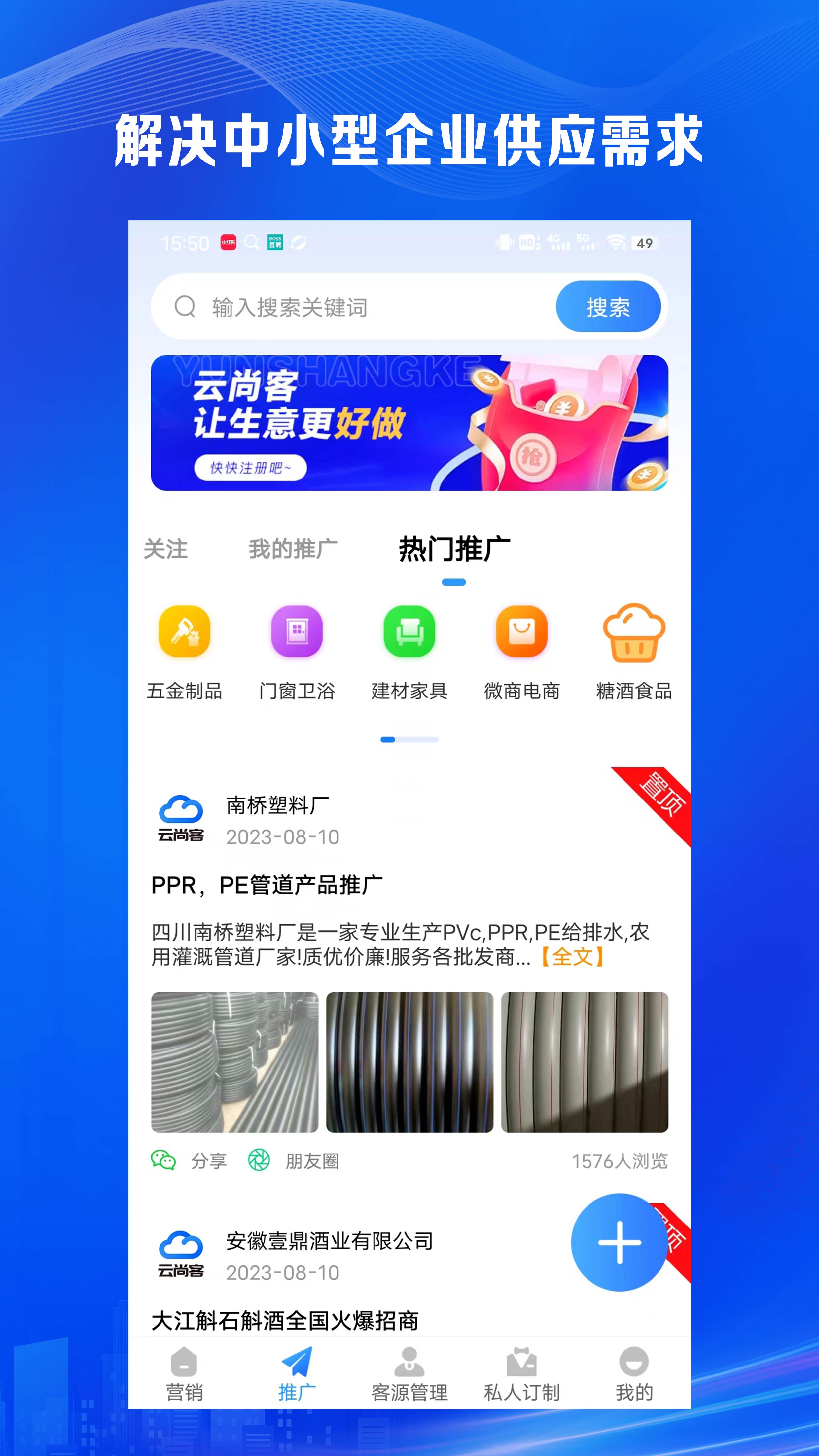 云尚客截图4