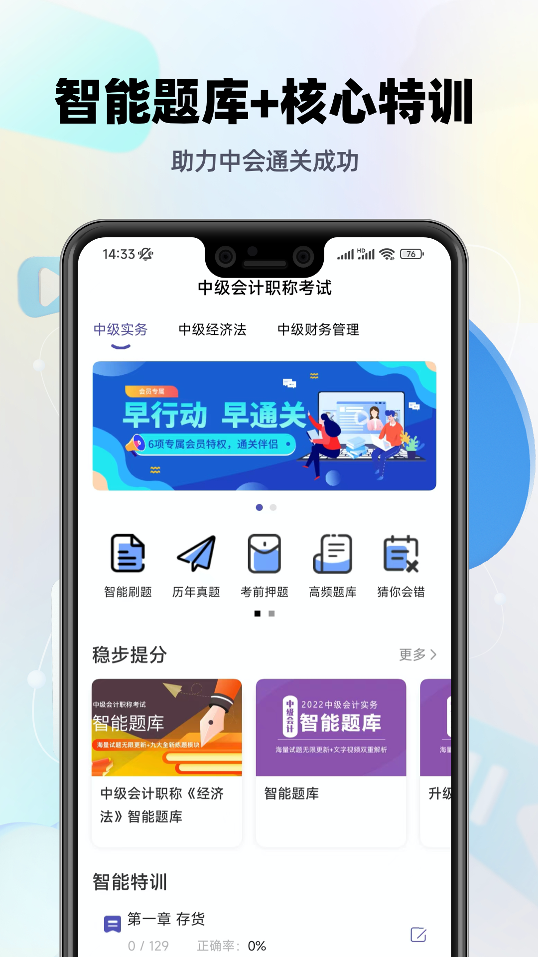 中级会计提分王截图1