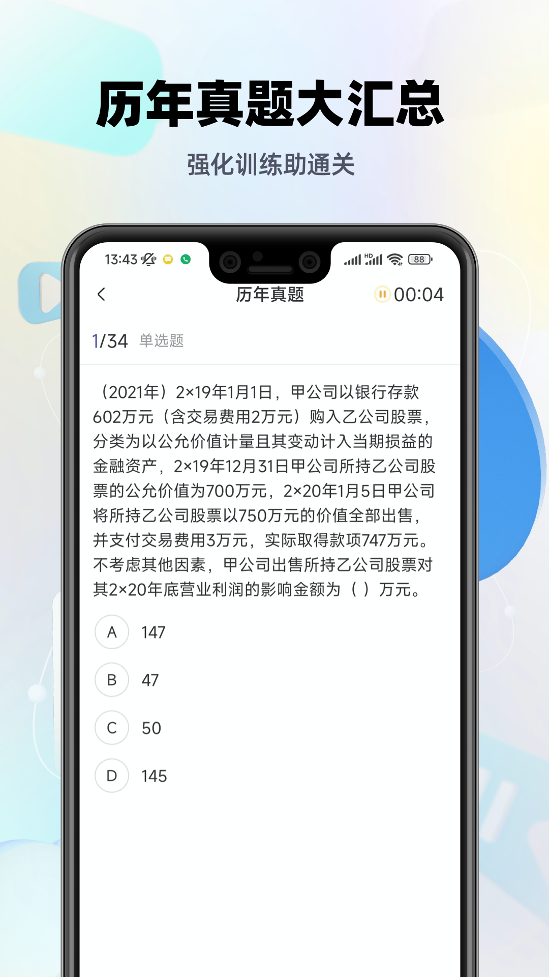 中级会计提分王截图4